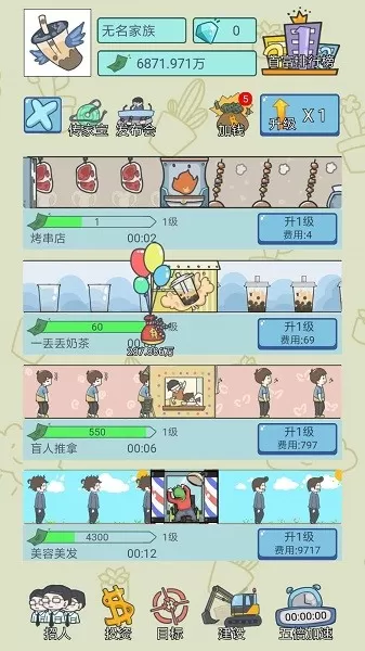 中国式人生下载安卓版图2