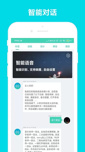 小奕语音助手官网版手机版图3