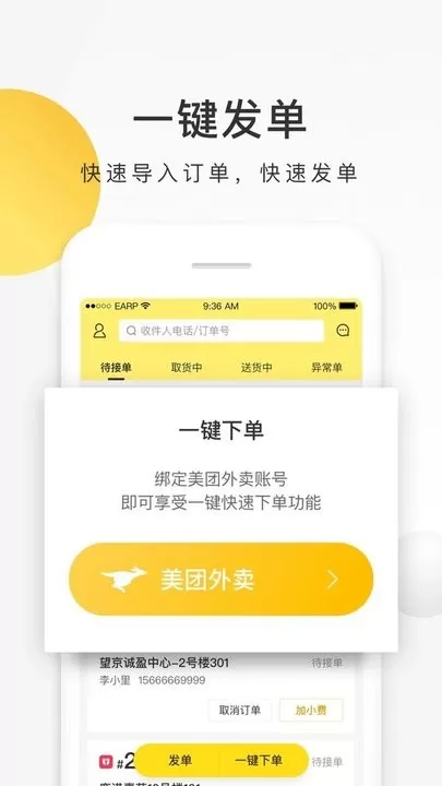 美团配送官网版手机版图2