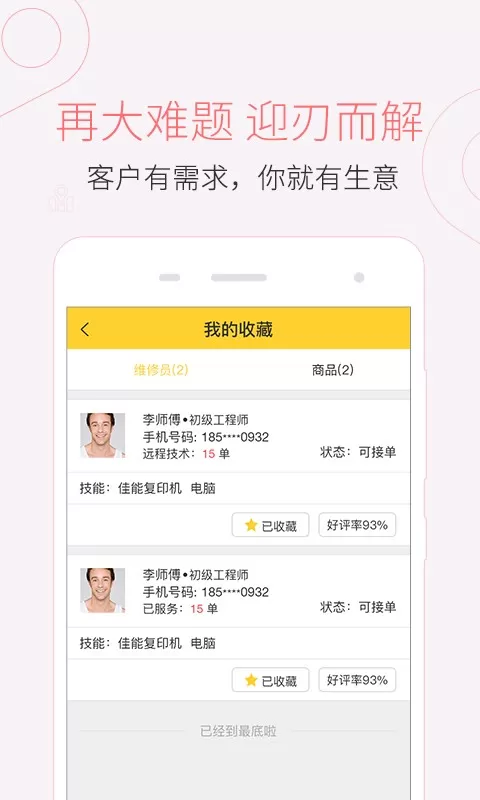 叫我修吧技术端官网版app图1