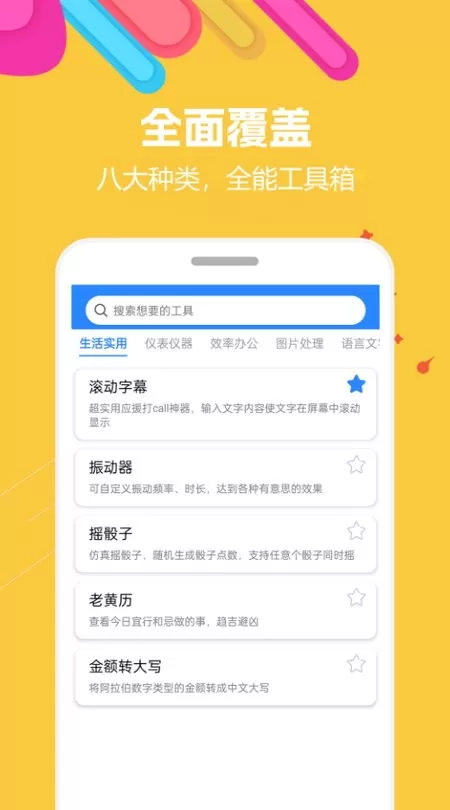 蜗牛工具箱安卓版图3