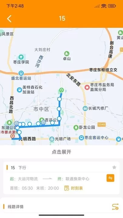 枣庄公交官网正版下载图0