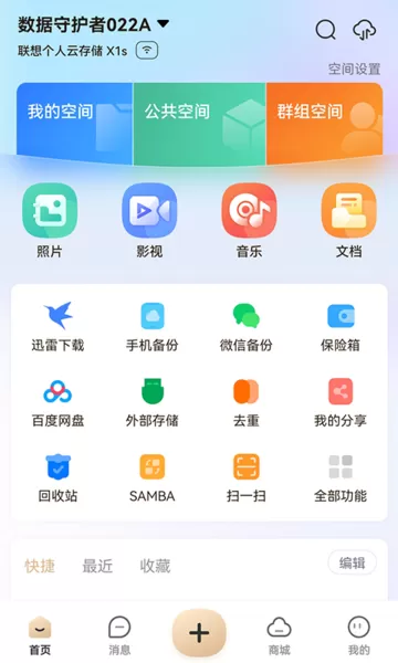 联想个人云手机版图1