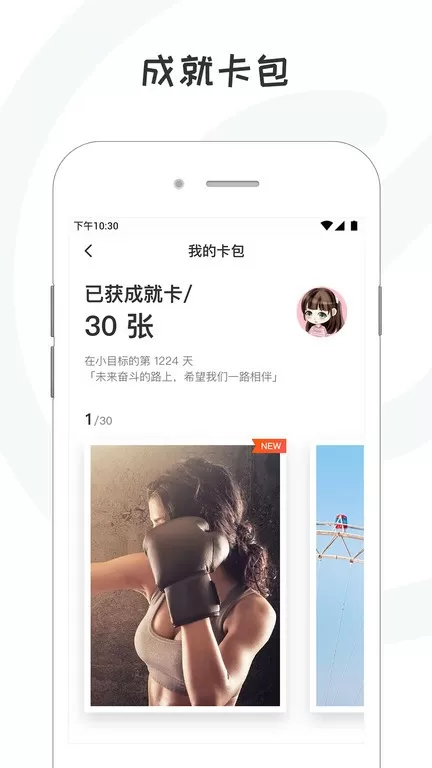 小目标app下载图0