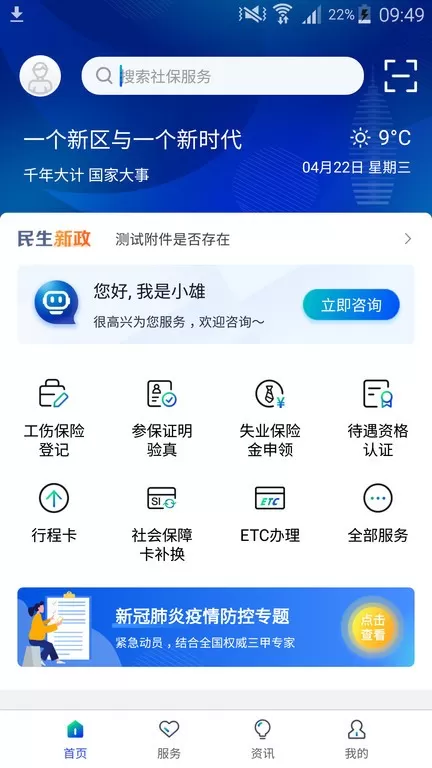 雄安智慧社保2024最新版图3