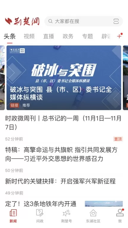 荆楚网免费版下载图0