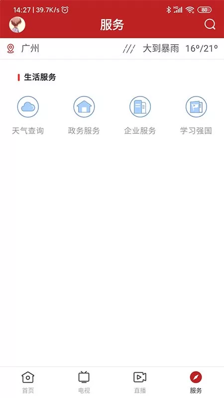 陆丰融媒下载免费版图2