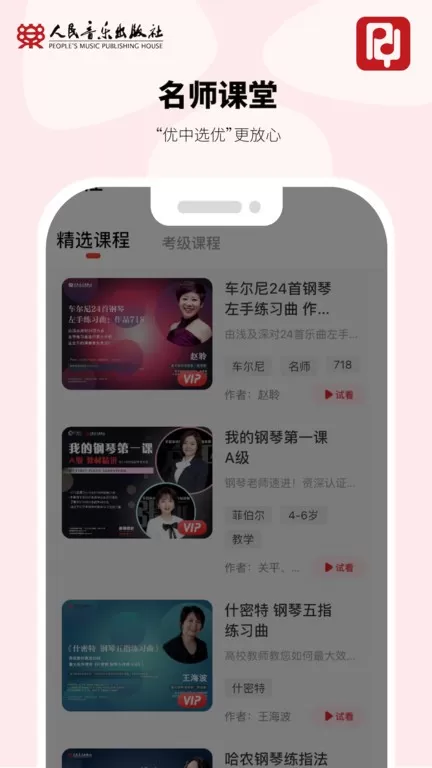 人音学琴官网版app图2