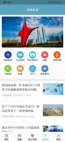 掌上南昌安卓最新版图3