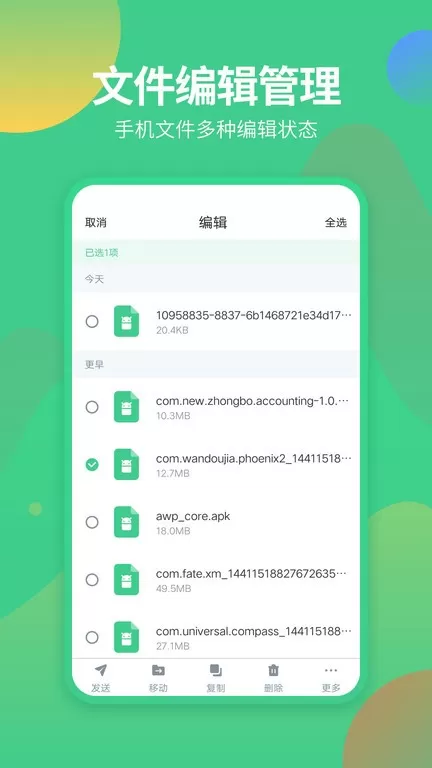 文件管理专家下载app图1