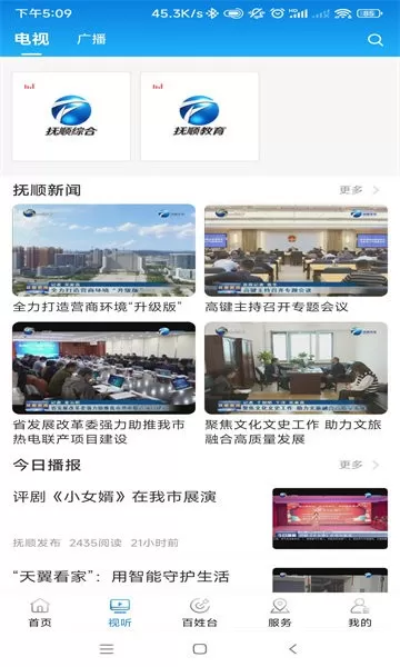 抚顺发布下载免费版图2