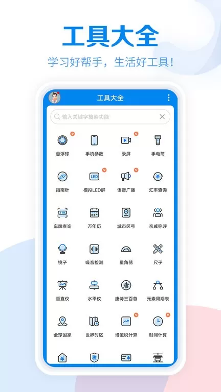 工具大全安卓版最新版图3