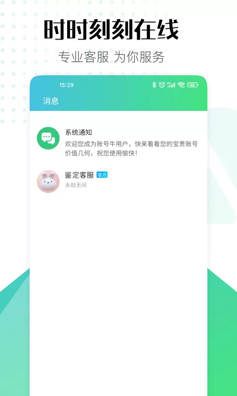 账号牛安卓最新版图2