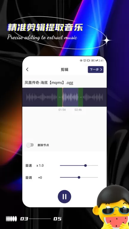 音乐编辑提取器官网版最新图2