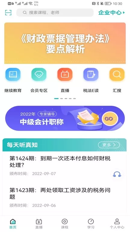 汇学堂最新版图2