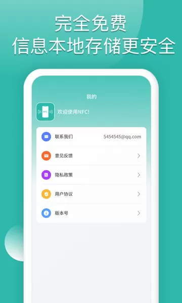 NFC下载最新版本图0