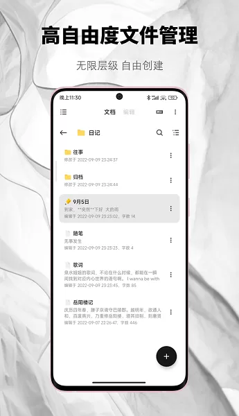 椒盐笔记官网版下载图1