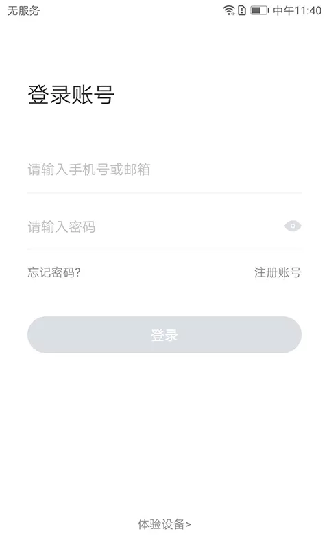 小维智慧家庭下载官网版图0