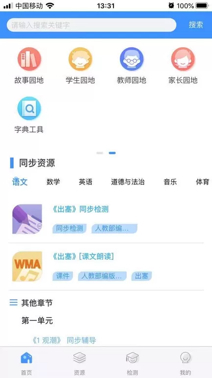 同步课堂手机版图3