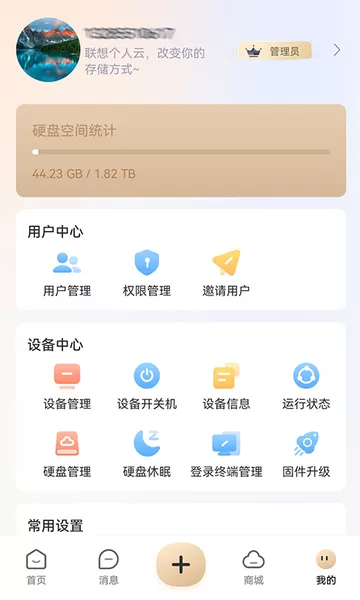 联想个人云手机版图2