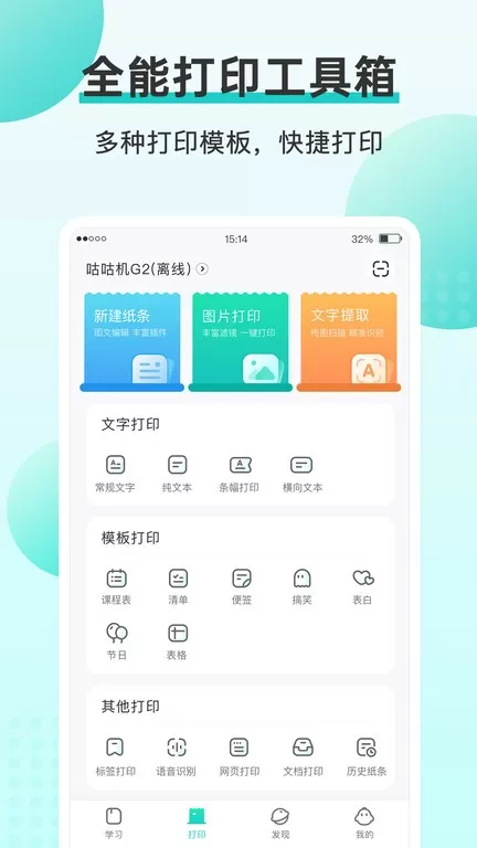 咕咕机下载官方正版图1