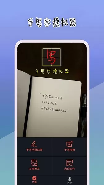 手写字模拟器下载官方正版图0