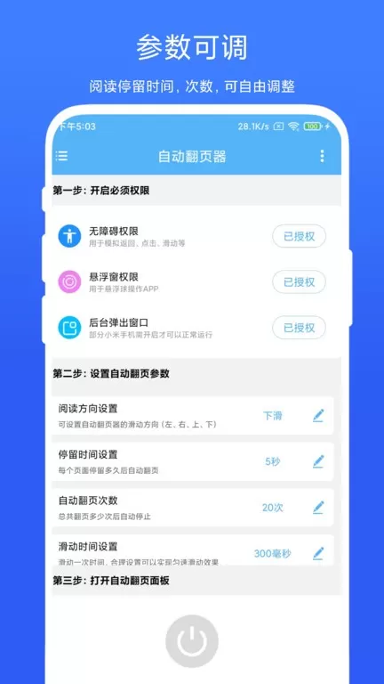 自动翻页器官方正版下载图0