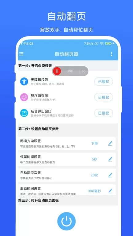 自动翻页器官方正版下载图3