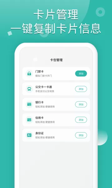 NFC下载最新版本图3