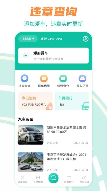 违章查询12123下载安装免费图3