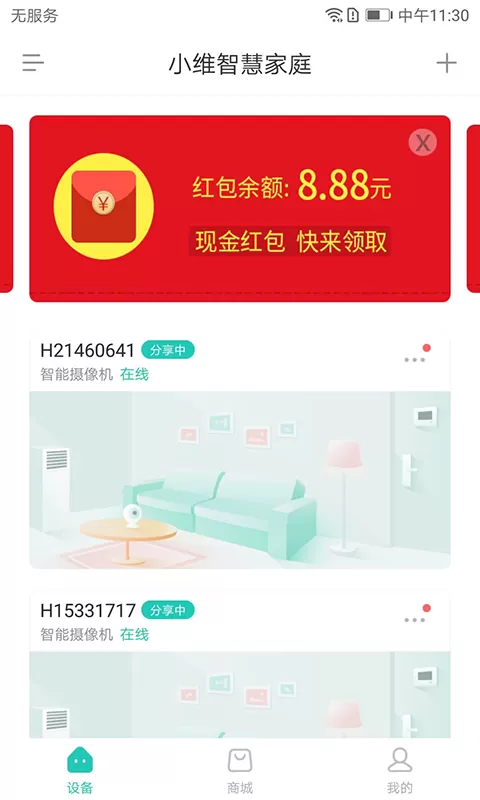 小维智慧家庭下载官网版图1