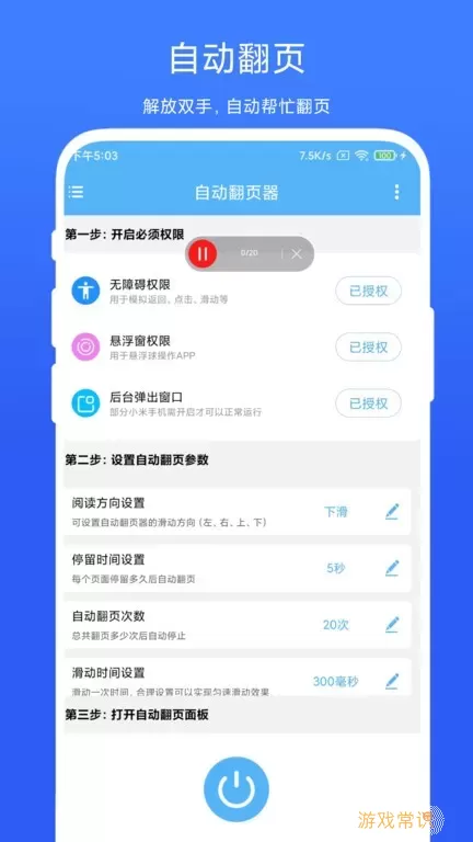 自动翻页器官方正版下载