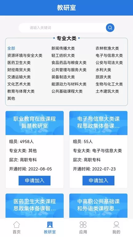 智慧教研室官网版app图1