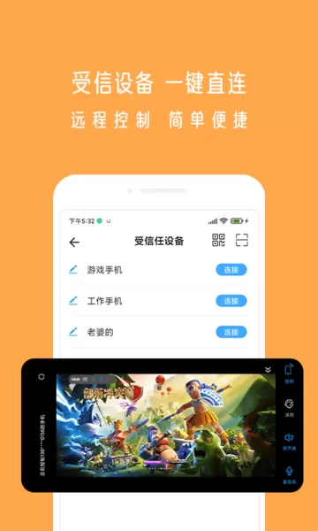 小X远程软件下载图2