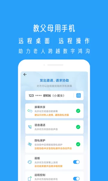 小X远程软件下载图1