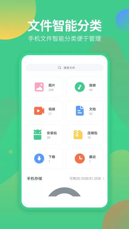 文件管理专家下载app图3