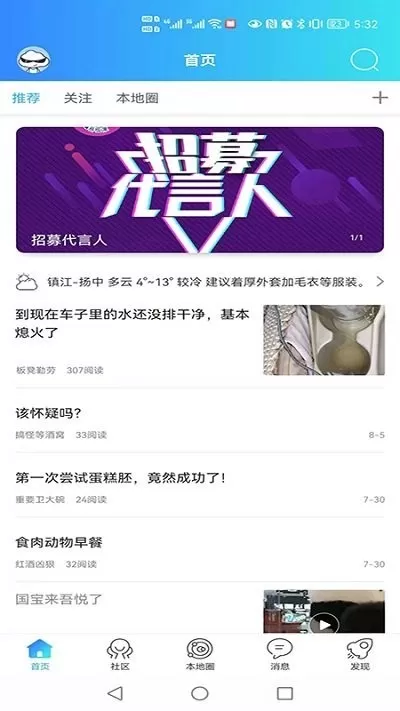 扬中本地头条下载免费版图1