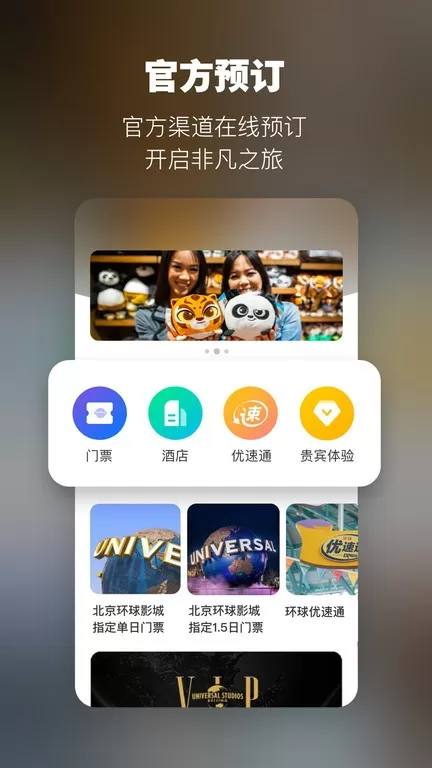 北京环球度假区下载新版图1