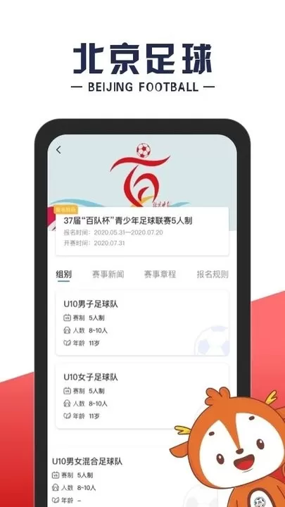 北京足球下载最新版本图2