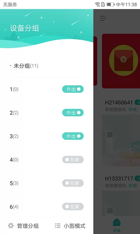 小维智慧家庭下载官网版图2