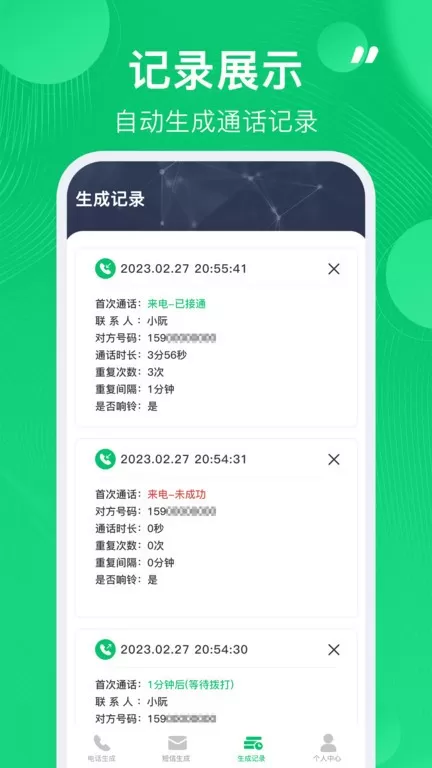 通话记录生成器软件下载图2