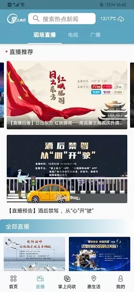 掌上南昌安卓最新版图1