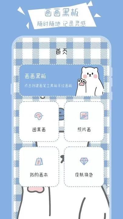 画画小黑板手机版图3