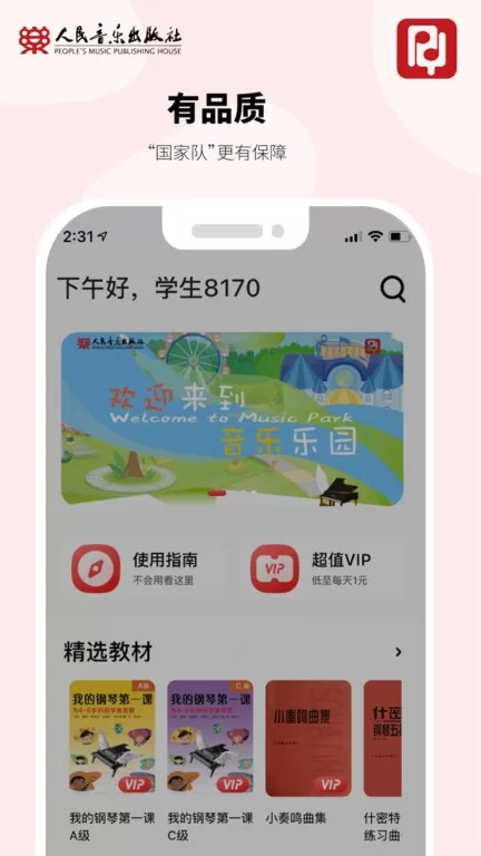 人音学琴官网版app图0