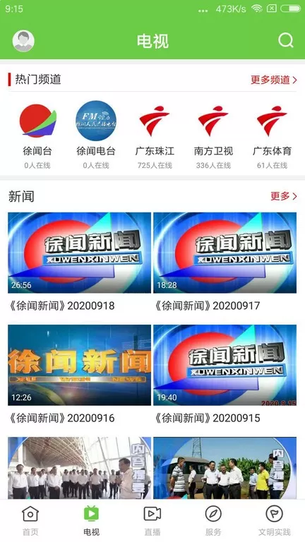 闻天下2024最新版图2