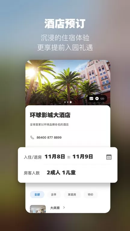 北京环球度假区下载新版图3