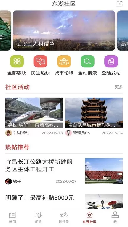 荆楚网免费版下载图1