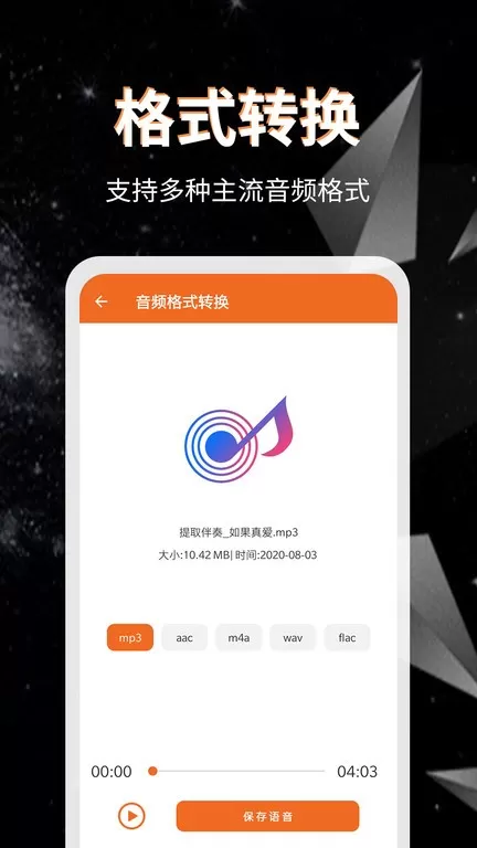 音频提取格式转换最新版图2