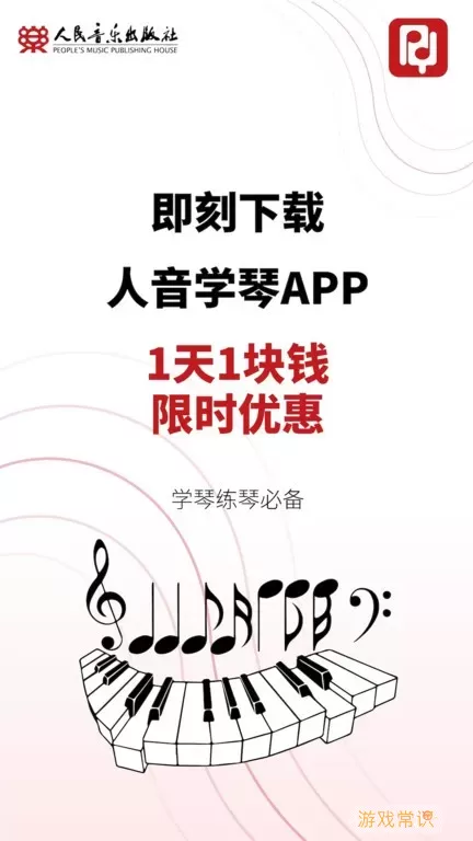 人音学琴官网版app