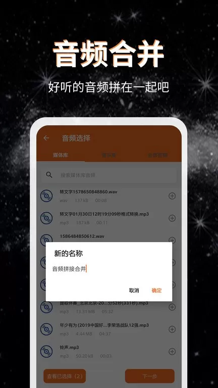 音频提取格式转换最新版图1